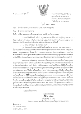 กฎหมา ข้อมูลข่าวสารของราชการ - สำนักงานคณะกรรมการข้อมูลข่าวสารของ