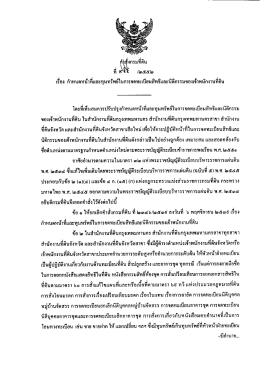 เรือง กาหมดหมาทิเเละทุนทรพยในการจดทะเบียนสท
