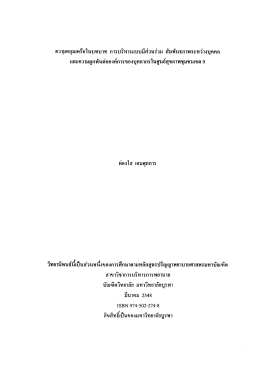 ความคลุมเศรือในบทบาท การบริหารแบบมีส่วนร่วม