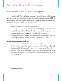 Work-related Stress and Stress Management