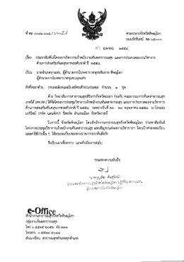 ศาลากลางจังหวัดพิณุโลก ถบบวังจับทน์ พล ๖๕๐๐๐