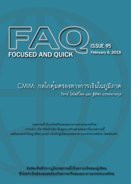 Issue 95 - CMIM: กลไกคุ้มครองทางการเงินในภูมิภาค