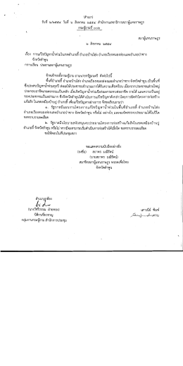 (สําเนา) รับที ๒ม่ํ๕๕๔ รับทื ๒ สิงหาคม ๒๕๕๔ สําน&agrave;