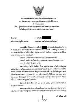 คําวินิจฉัยคณะกรรมการวินิจฉัยการเปิดเผยข้อà