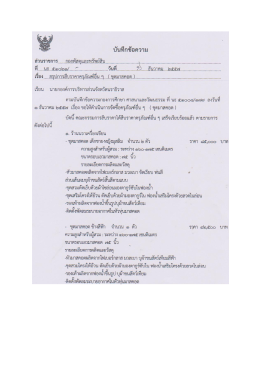 สรุปการสืบราคาครุภัณฑ์อื่นๆ (ชุดมาสคอต )