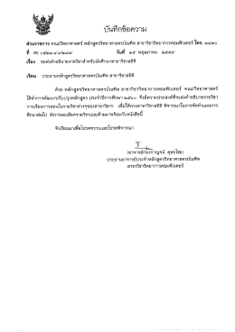 อ้างอิง สต 4.13บันทึกข้อความการส่งค าอธิบายรายวิชาส - ระบบ E