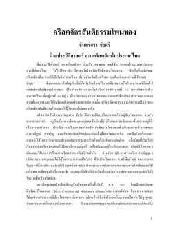 คริสตจักรสันติธรรมโพนทอง