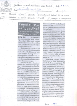 ศาลอาญาจำคุก ส.ส.การุณ คดีถีบสมเกียรติ
