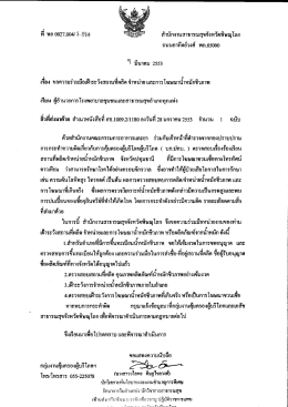 Page 1 ที พล 0027.004/8.8f/i- สำนักงานสาธารณสุขจังหวัดพิษณุโลก ถนน