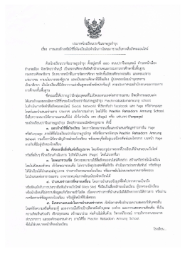 Page 1 ประกาศโรงเรียนปราจิณราษฎรอ้ารุง # - - - - -......-... ๑๕๐ ๑๑๑รี