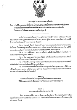 ประกาศผู้อำนวยการทางหลวงท้องถิ่น เรื่อง ห้ามใช้ยานพาหนะที่มีน้ำหนัก