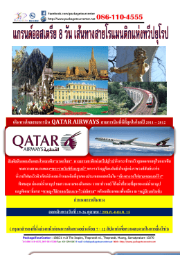 เดินทางโดยสายการบิน qatar airways สายการบินที่ดีที่ส
