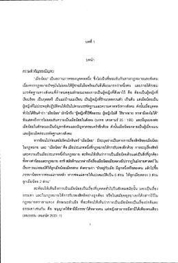 "เมียน้อย" เป็นสถานภาพของบุคคลหนึง ชิงไม่เป็น
