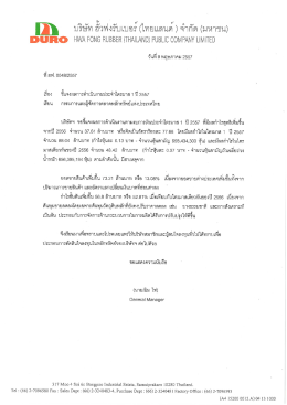 บริษัท ฮ๊าฟงรับเบตฺร์ (ไทยแลนด์ ค้ํากัด (มหาชน)
