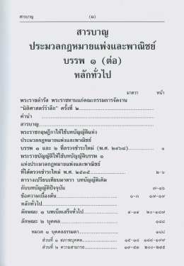 สารบาญ ประมวลกฏหมายเเฟงและพาณิชย์