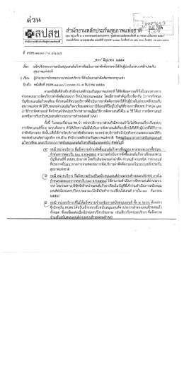 ธุ์สปสฃ.
