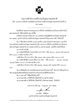 ประสาตลํานักราบทลักประกับสุขภาพแห่งชาติ