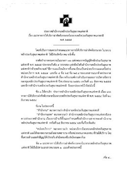 ประกาศสํานักงาบหลักประกับสุขภาพแห่งชาตื