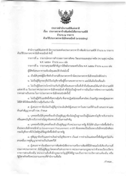 ประกวดราคา จ้างพิมพ์หนังสือรายงานสถิติ จำนวน 2 รายการ