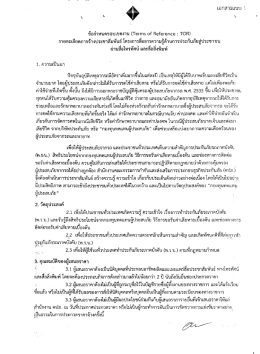ข้อกําหนดขอบเขตงาน (โอซ๓ธ ๐รั ก๊อร์อซะิกออ : โ0