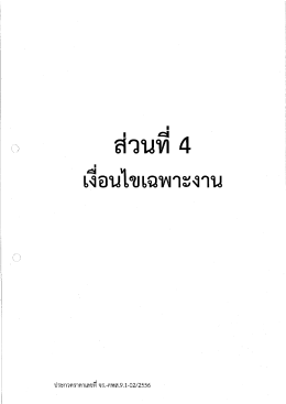TOR part 2 of 9 - การไฟฟ้าส่วนภูมิภาค