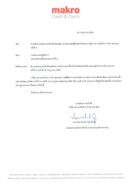(มหาชน) ครั้งที่ 3