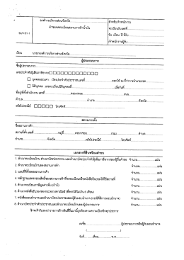 คาขอจุดทะเบยนสถานการคานามน ทะเบยนรูบเลขท .....