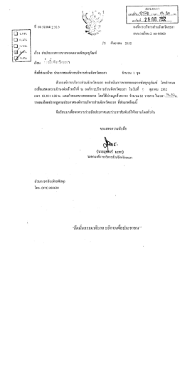 Page 1 Page 2 ด๋ ่่ั ฒ ประกาศองคการบรหารสวนจงหวดยะลา เรือง การ