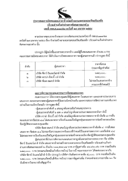 จ้างก่อสร้างลานจอดรถคอนกรีตเสริมเหล็ก บริเวณด่านเก็บค่าผ่านทางพิเศษ