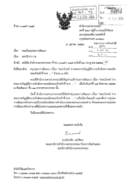 ตอบโจทย์ พ.ศ. - สำนักงาน ก.พ.