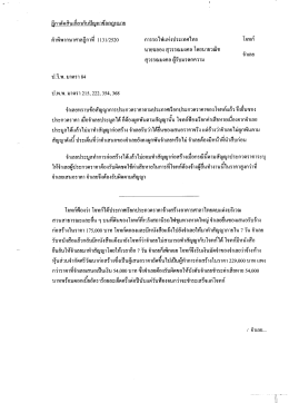 ฏีกากรณีไม่เซ็นต์สัญญา
