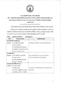 (Oral Presentation) เพื่อขอรับรางวัลวิทยานิพนธ์ดีเด่น ประจำปี 2558