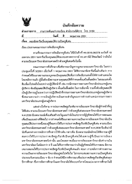 การพิจารณาคุณสมบัติเพื่อคัดเลือกครูดีเด่น