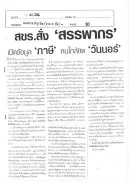 สบ8.ลือ `ส88พากรํ - สำนักงานคณะกรรมการข้อมูลข่าวสารของราชการ