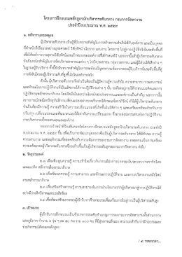 Page 1 โครงการฝึกอบรมหลักสูตรนักบริหารระดับกลาง กรมการจัดหางาน