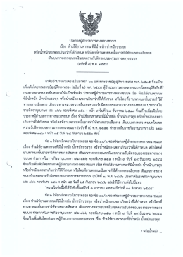 ประกาศผู้อำนวยการทางหลวง เรื่อง ห้ามใช้ยานพาหนะ