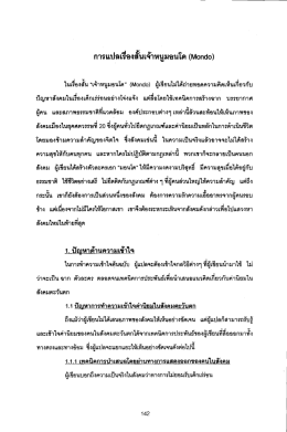 การแปลเรคงสนเจ้าหบูมคนโต (ณ๐กถ่อ)