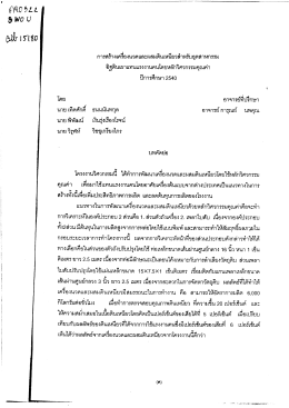 อิฐดินเผาแทนแรงงานคนโตยหลักวิศวกรรมคุณค่า ป