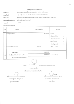 Page 1 ปร.6 แบบสรุปราคากลางงานก่อสร้าง i e จ : อ้ * * * * * * = – ** ชื่อ