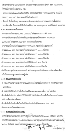 ๖ ล้อ ติดตั้งเครนพร้อมกระเช้าไฟฟ้า เครื่องยนต์ดีเซล ๔ จังหวะขนาด