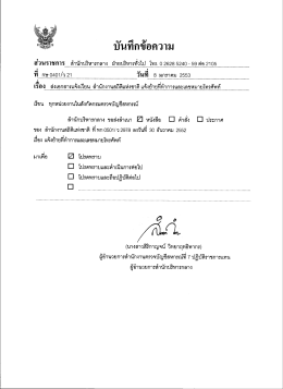 Page 1 Page 2 กรมตรวจค้ํซี หกรณ์ ` `. .. _ . . _ . . . เวลา.....ใฎีว๋วู๊ส์์ ....... ..น