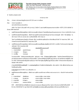 การประชุมสามัญผู้ถือหุ้นประจำปี 2559 และการจ่ายปันผล