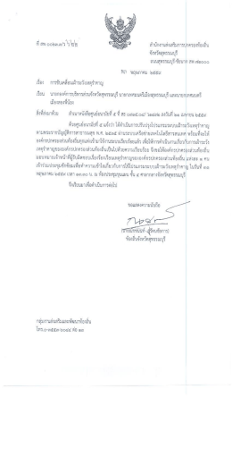 การขับเคลื่อนเฝ้าระวังเหตุรำคาญ