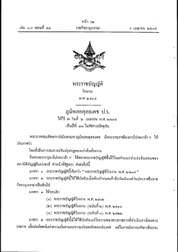 พระราชบัญญัติโรงงาน พ.ศ. 2535