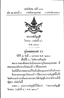 พระราชบัญญัติโรงงาน (ฉบับที่ 2) พ.ศ. 2518