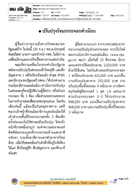 ๐ ปรับปรุงรังนก กระจอกทําเนียบ