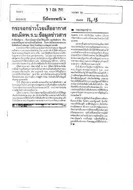 ค้ํ แ` 15 - สำนักงานคณะกรรมการข้อมูลข่าวสารของราชการ
