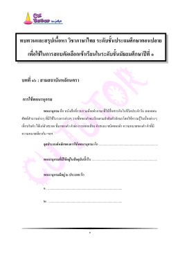 เอกสารประกอบการเรียน