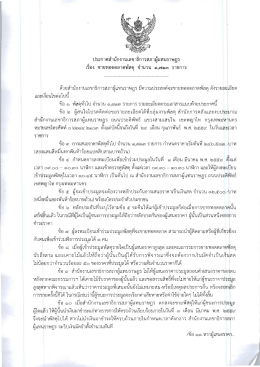 ประกาศสำนักงานเลขาธิการสภาผู้แทนราษฎร เรื่อง ขายทอดตลาดพัสดุ