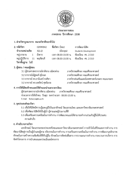 Page 1 ประมวลการสอน ภาคปลาย ปีการศึกษา 2558 1. ฝ่ายวิชาบูรณาการ